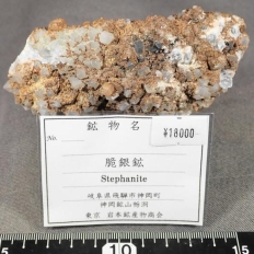 脆銀鉱・Stephanite