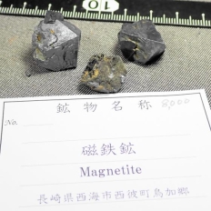 磁鉄鉱・Magnetite