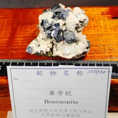 車骨鉱・Boumonite