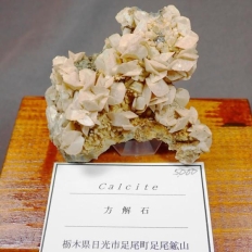 方解石・Calcite