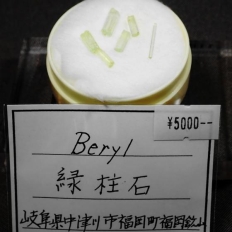 緑柱石・Beryl