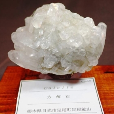 方解石・Calcite