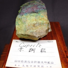 赤銅鉱・Cuprite
