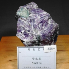 紫水晶・Amethyst