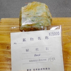 緑柱石・Beryl
