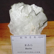 重晶石・Barite