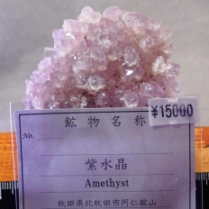 紫水晶・Amethyst