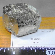 黄鉄鉱・Pyrite