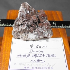 重晶石・Barite