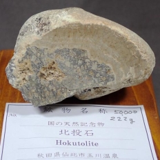 北投石・Hokutolite