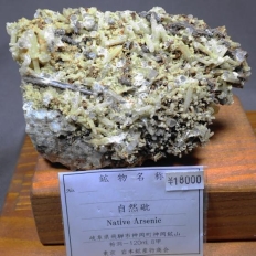 自然砒・Arsenic