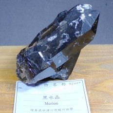 黒水晶・Morion